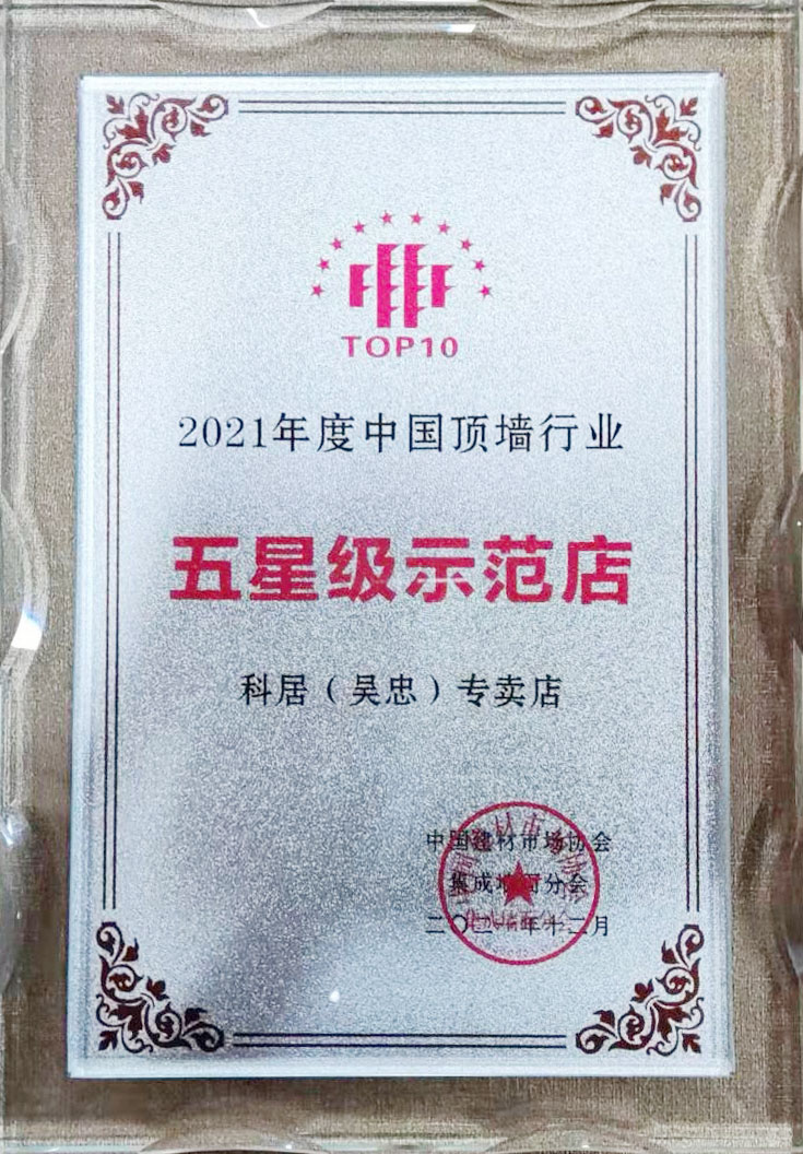 08五星级示范店——科居吴忠.jpg 08五星级示范店——科居吴忠.jpg