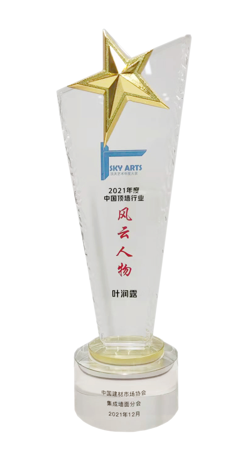 05风云人物奖杯-叶润露.jpg 05风云人物奖杯-叶润露.jpg