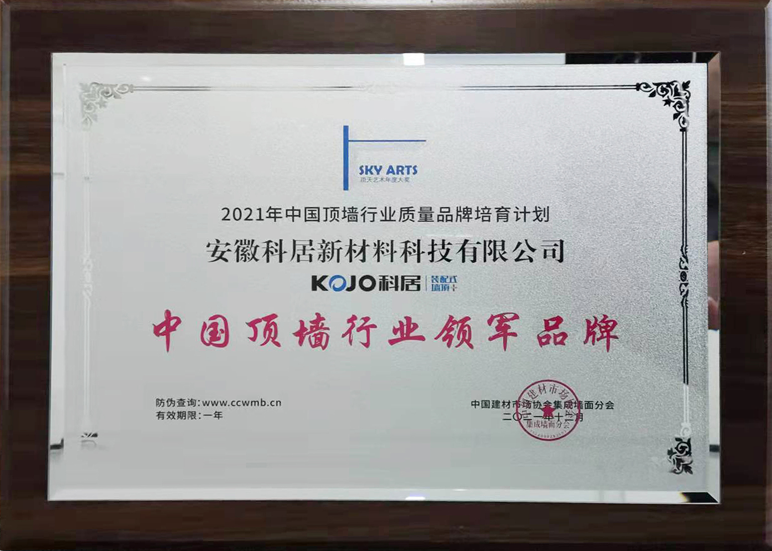 03中国顶墙行业领军品牌.jpg 03中国顶墙行业领军品牌.jpg