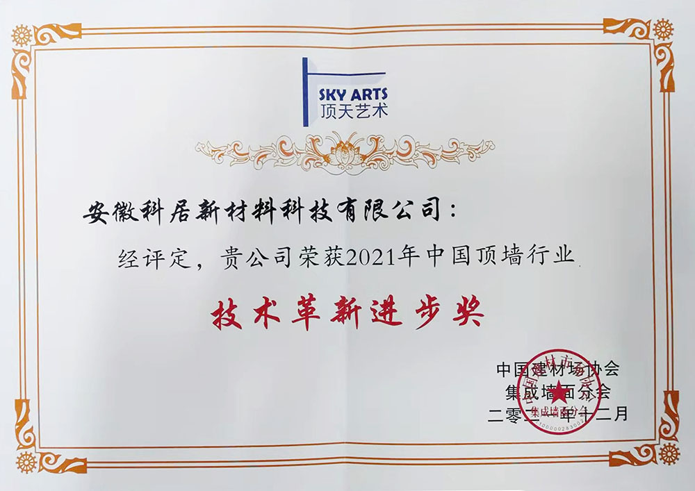 04技术革新进步奖.jpg 04技术革新进步奖.jpg