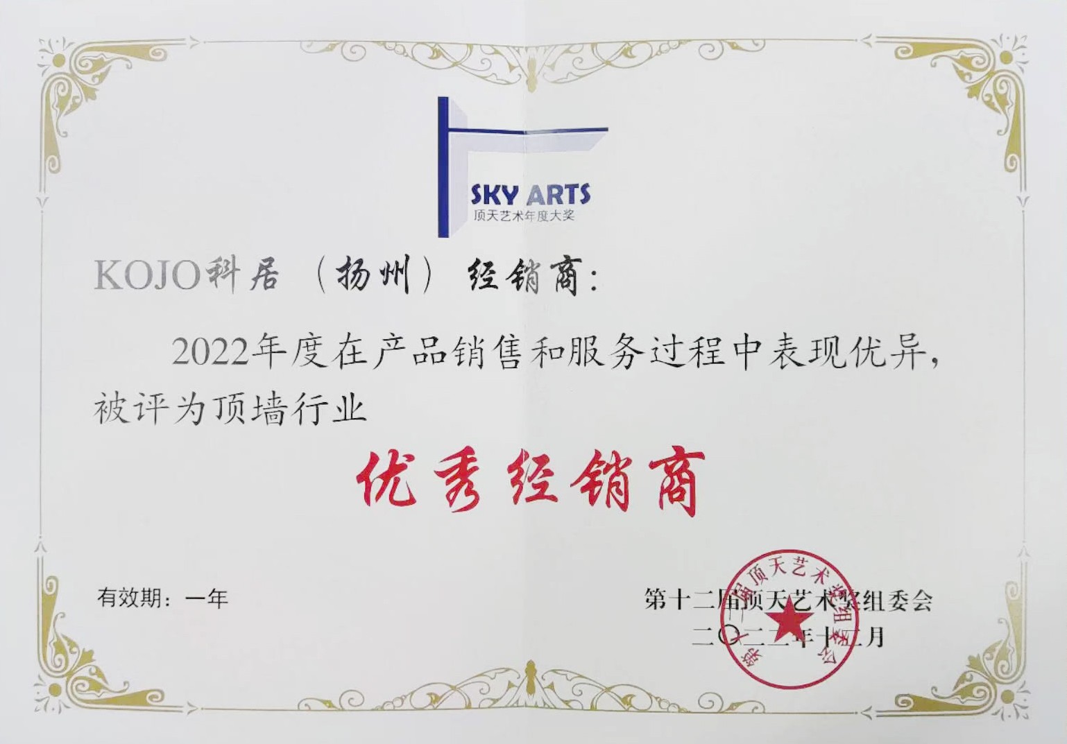 05優(yōu)秀經(jīng)銷商.jpg
