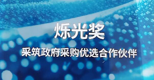 烁光闪耀 // KOJO科居荣获采筑全国联合者大会“烁光奖”，彰显行业领先地位